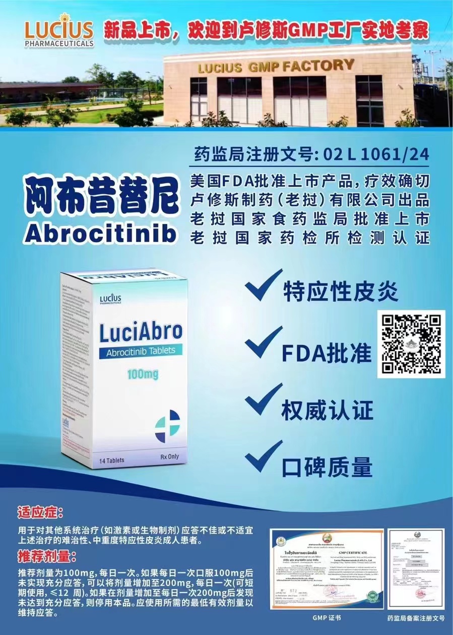 阿布昔替尼(希必可)说明书