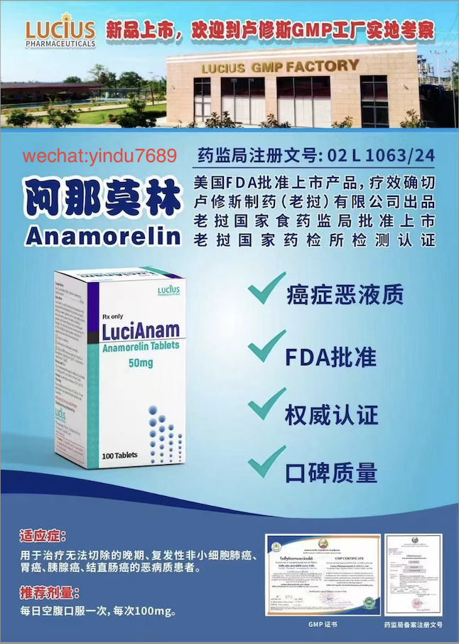 阿那莫林治疗胃癌的剂量是多少