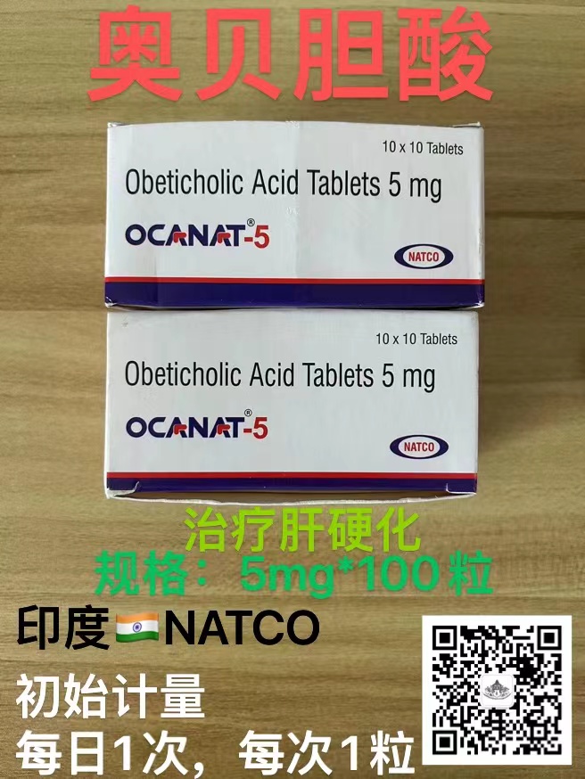 奥贝胆酸价格多少钱一盒？
