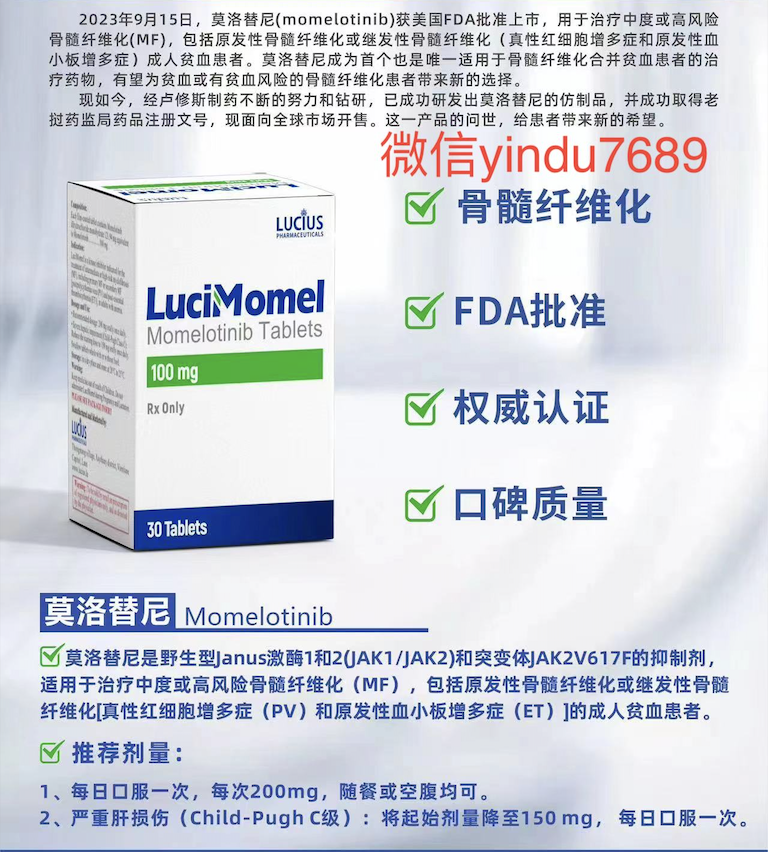 （莫洛替尼）现可从Onco360获得，用于治疗成人贫血的中高风险骨髓纤维化（MF），包括原发性MF或继发性MF