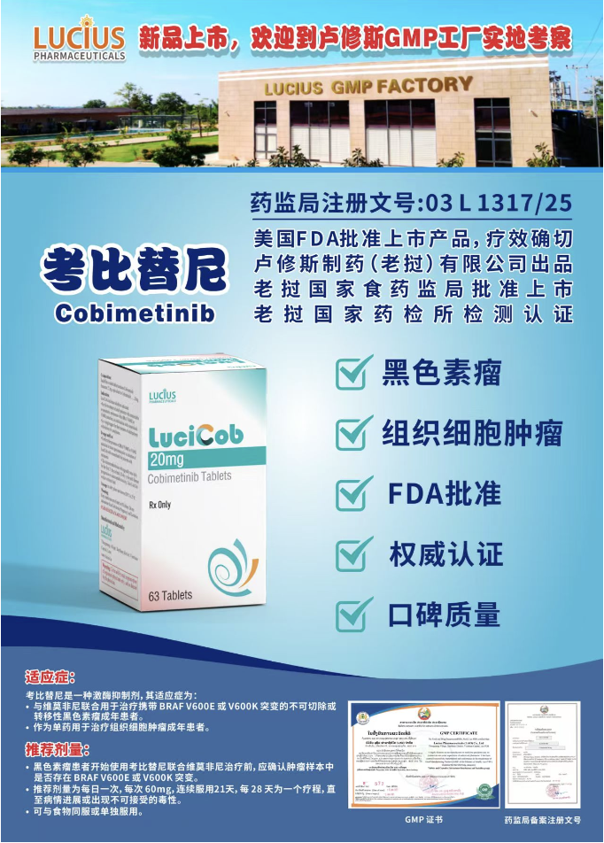 MEK抑制剂考比替尼在NRAS突变肿瘤中的探索性研究