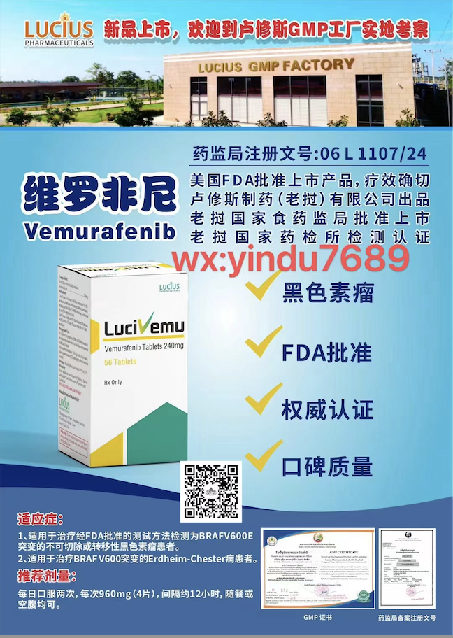 维莫非尼治疗BRAF V600突变黑色素瘤