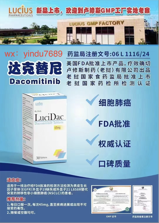 达克替尼(Dacomitinib)怎么购买