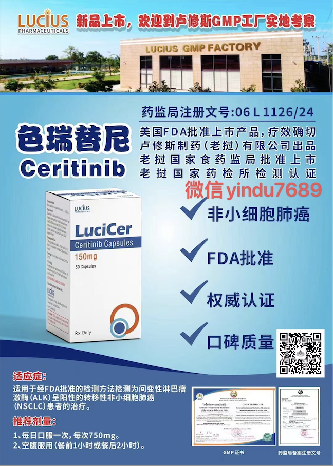 色瑞替尼（Ceritinib）说明书
