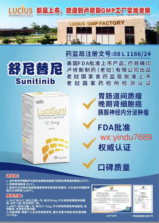 卢修斯lucius舒尼替尼12.5mg(lucisuni)sunitinib价格是多少?