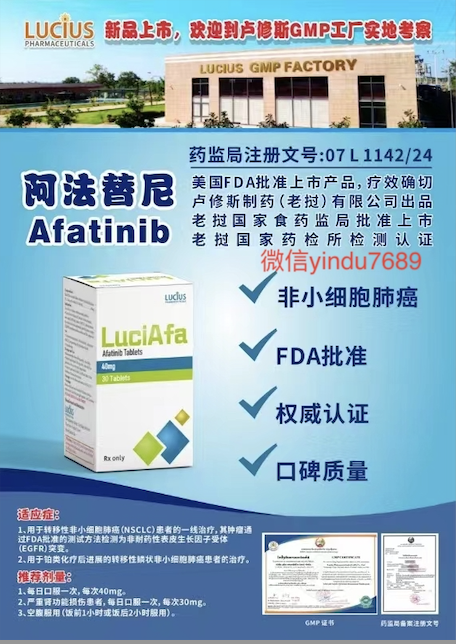 卢修斯lucius阿法替尼(luciafa)Afatinib价格是多少?