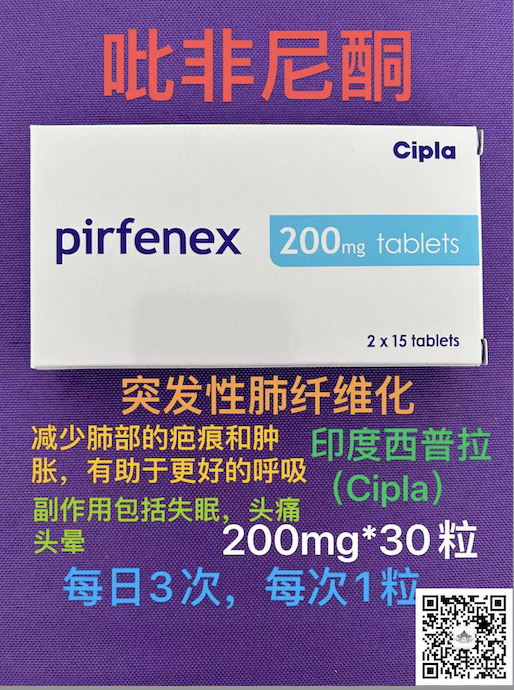 吡非尼酮治疗肺纤维化，有哪些常见不良反应