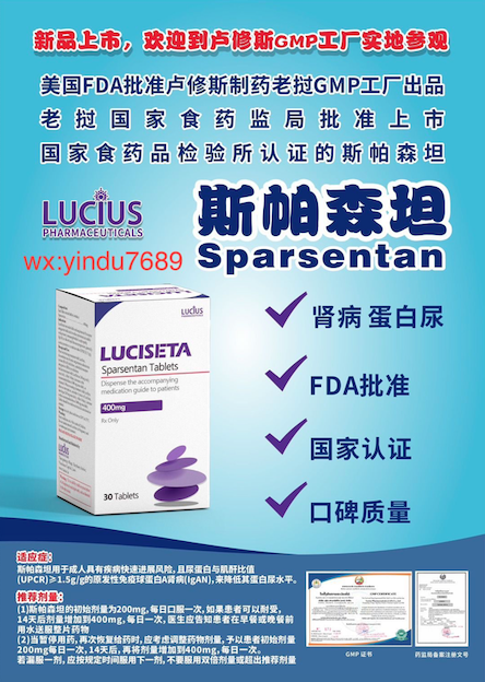 司帕生坦双重机制：同时阻断ETAR/AT1R，非免疫抑制路径成肾病新选择