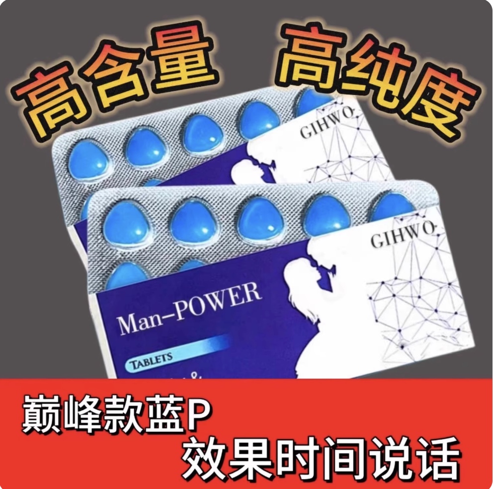 巅峰蓝P双效片(印度蓝P战士)副作用有哪些