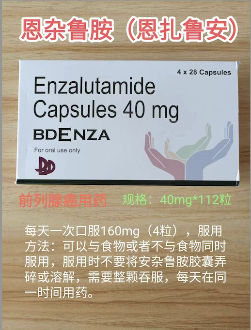 恩扎卢胺(Enzalutamide)MDV儿童用药及老年用药