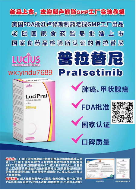 普吉华普拉替尼的使用说明