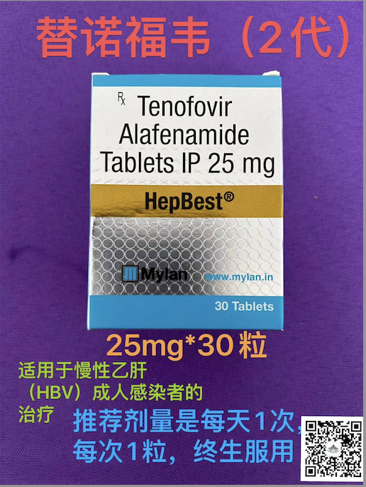替诺福韦艾拉酚胺(TENODX)韦立得的适应症、功效与作用、用法用量、副作用、注意事项