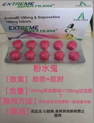 阿伐那非双效片 第四代伟哥 印度粉水鬼