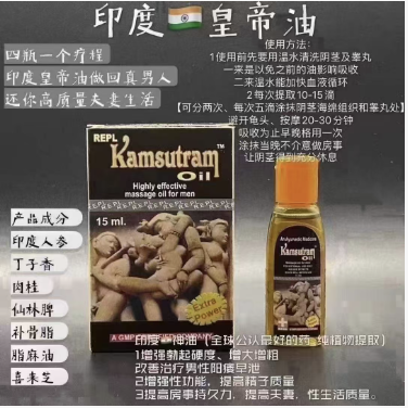 阿育吠陀皇帝油