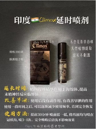 印度延时喷剂