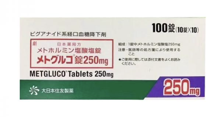 糖尿病 盐酸二甲双胍250mg 100片