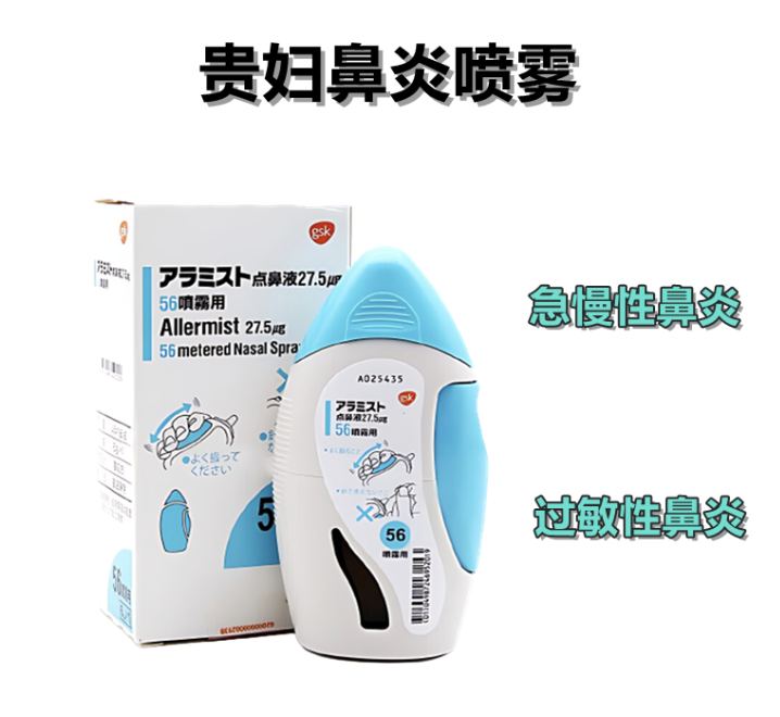 <b>贵妇鼻炎 2岁以上儿童可用 氟替卡</b>