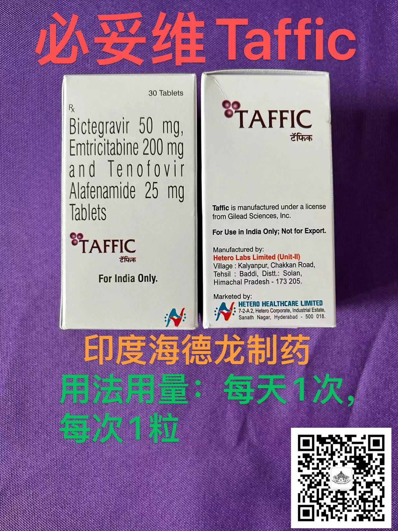 必妥维Biktarvy长期治疗的安全性评估及真实世界疗效数据深度剖析