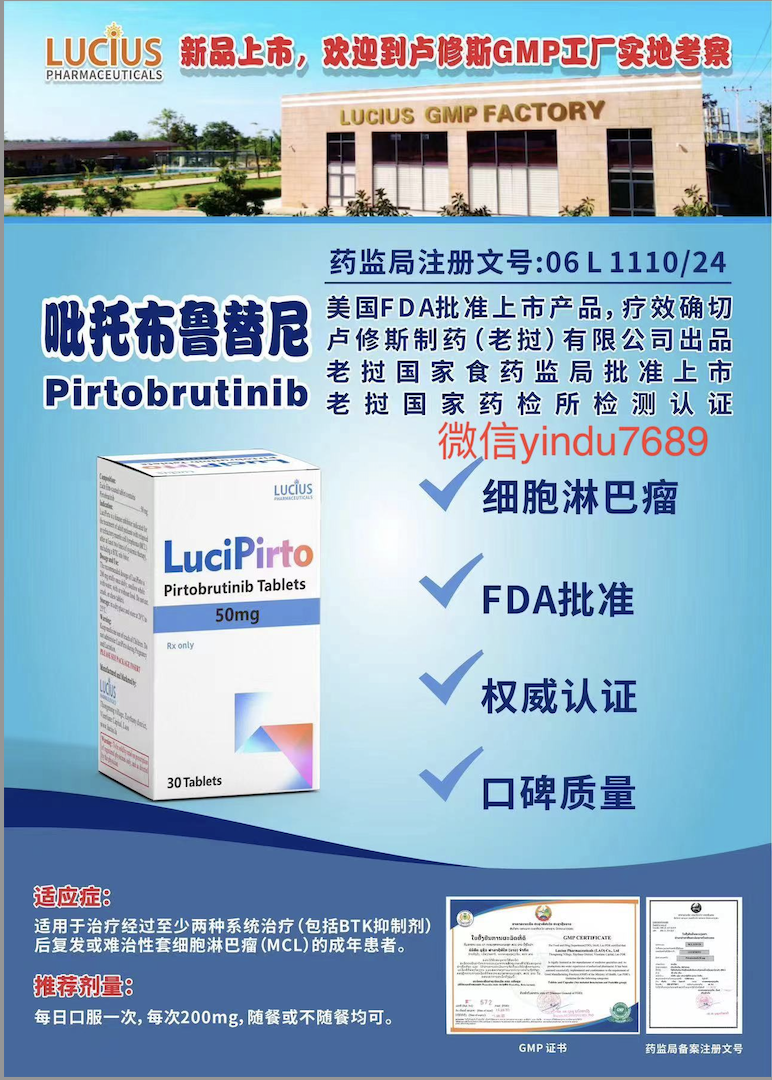 匹妥布替尼Pirtobrutinib在BTK抑制剂经治淋巴瘤中的真实世界疗效与安全性